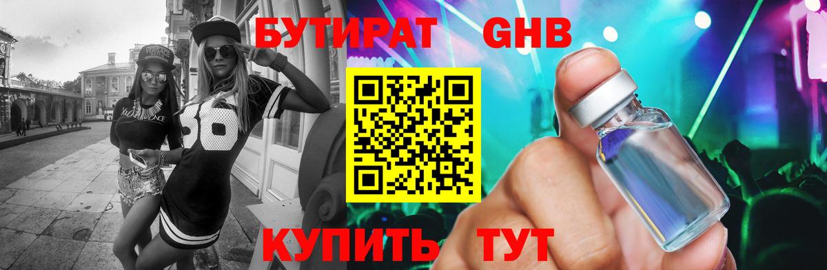 Кунгур  Бутират Butirat  Вход с VPN 