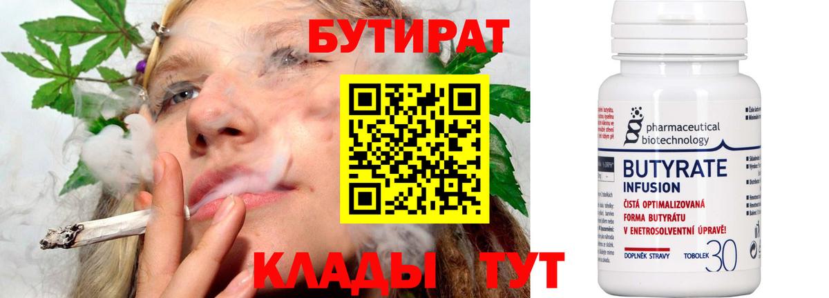 БУТИРАТ BDO 33% Кунгур