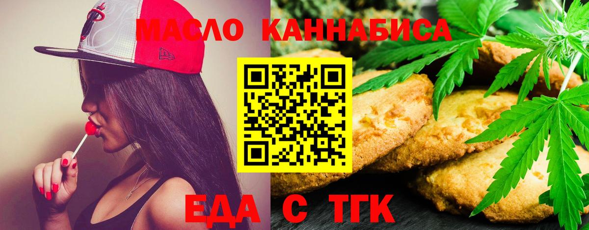 Кунгур  Печенье с ТГК марихуана  Вход с VPN 