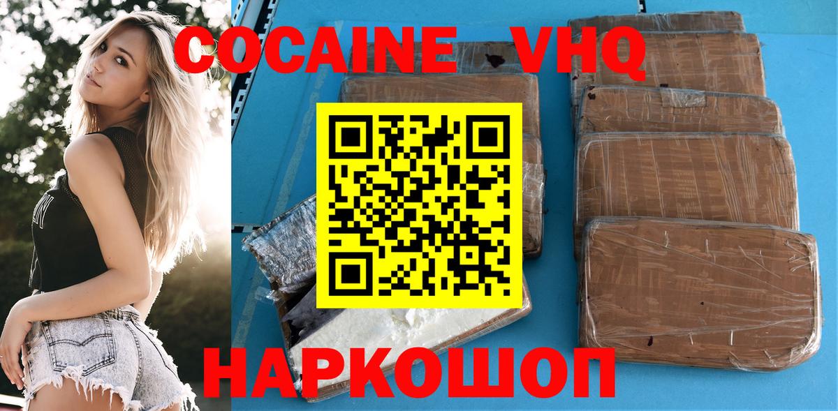Кокаин 97%  Вход с VPN  Кунгур  КОКАИН 97% 