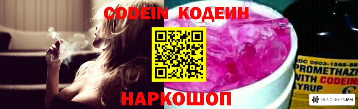 Codein напиток Lean (лин)  Вход с VPN  Кунгур 