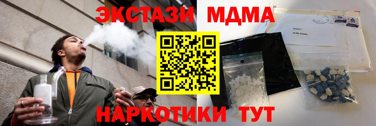 МДМА crystal  Вход с VPN  Кунгур  МДМА  MDMA crystal 